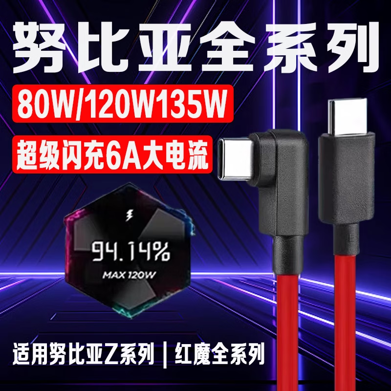 Xuanyi is suitable for Nubia Red Magic data cable 165W/135W/120W/80w charging cable super fast charge 10pro/+/9spro/8s/z60/70/50/ultra 1.5m