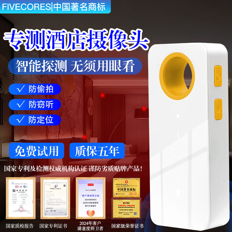 FIVECORES hotel smart camera detector anti-peeping and anti-monitoring car GPS positioning eavesdropping anti-peeping detector D