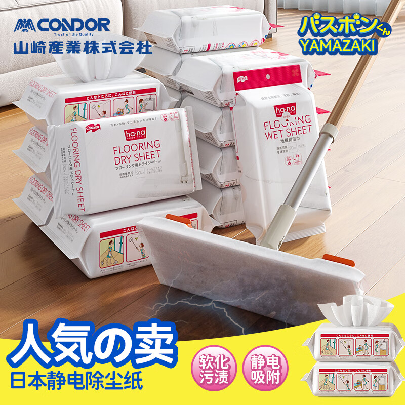 CONDOR Japanese electrostatic dust removal paper 3 packs of 90 pieces lazy adsorption dust removal mop disposable mop vacuum paper dry towel