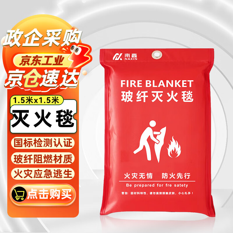 Nanxin fire blanket 1.5m*1.5m fiberglass fire blanket kitchen home hotel office building escape fire blanket thermal insulation flame retardant national standard model