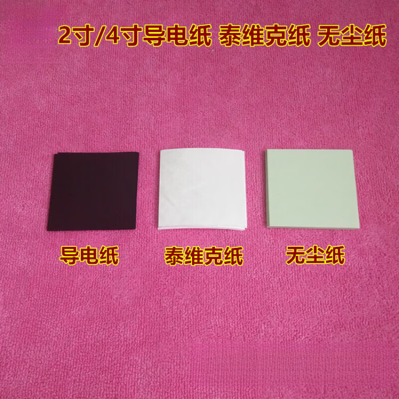 Conductive paper for 2-inch 4-inch storage tray Tyvik paper dust-free paper chip separator storage tray separator 4-inch dust-free paper 10 sheets