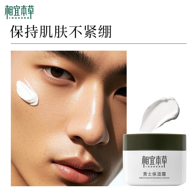 Xiangyi Herbal Men's Moisturizing Cream 50g Hydrating and Moisturizing Men's Moisturizing Face Cream Men's Skin Care Products New Year Gift