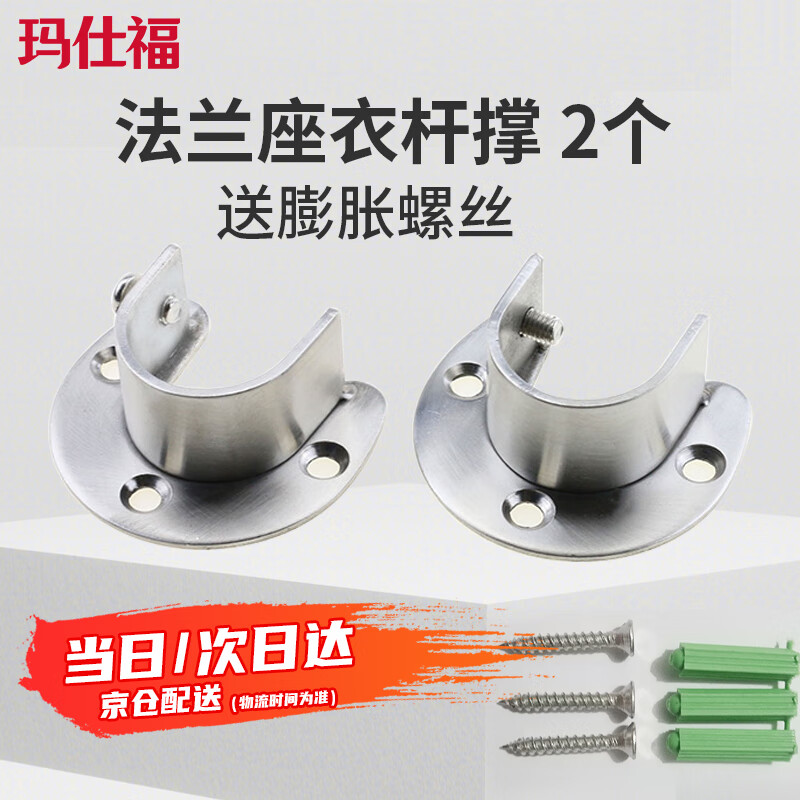 Masfor thickened stainless steel open flange seat, clothes rail wardrobe holder, round tube holder, clothes holder, clothes rod holder * 1 pack 22mm (2 pcs) + 2 sets of mounting screws