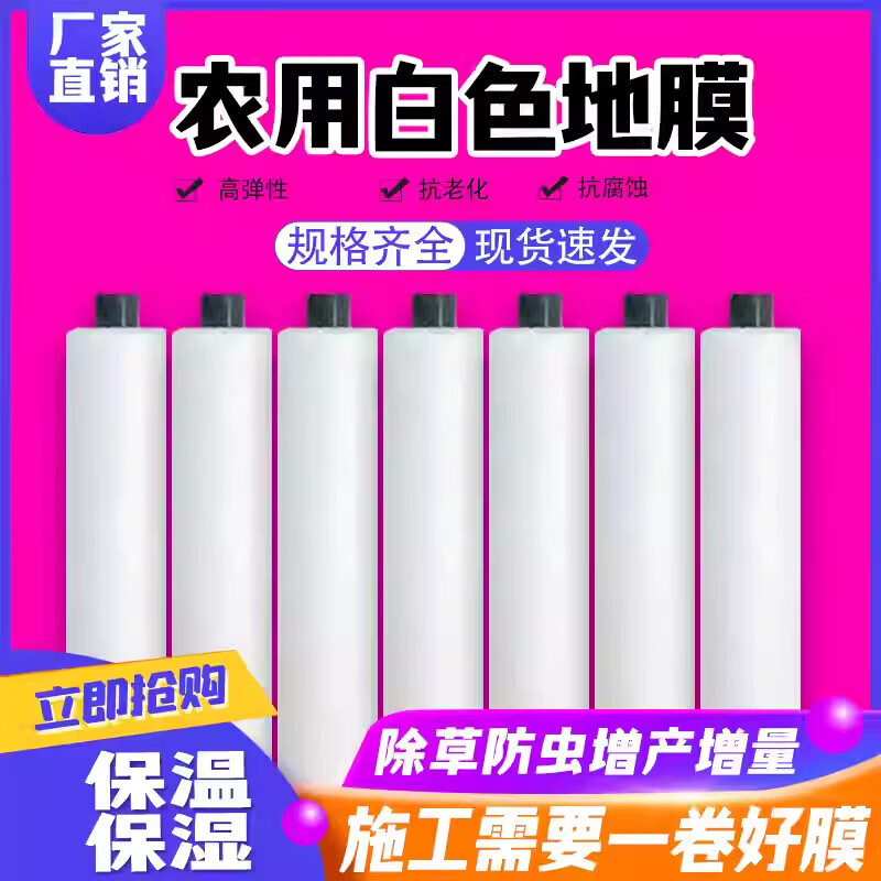 Agricultural shed film mulch film thickened planting agricultural land film soil vegetable film plastic film film insulation white 5 pounds 1 silk 1.2 meters wide 300 meters