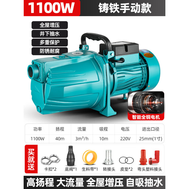 Self-priming pump for domestic water wells, fully automatic booster pump, silent jet pump, water pump, stainless steel 220v tap water, 1100W jet pump manual model with ten-year warranty