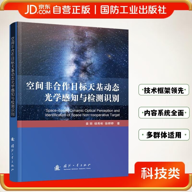 Space-based dynamic optical sensing and detection and identification of non-cooperative targets in space Defense Industry Books