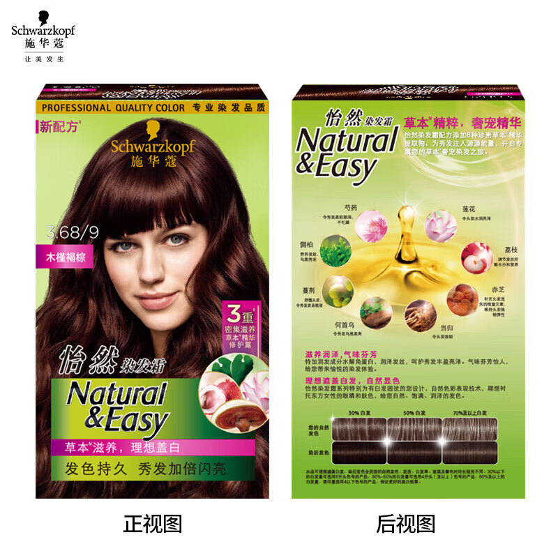 Schwarzkopf Yiran plant hair dye cream herbal hair dye hair cream for men and women to cover gray hair 3.68/9 hibiscus brown (cool color)