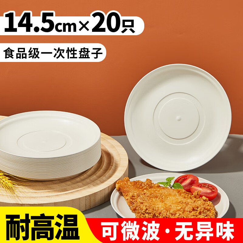 Youao disposable plates (14.5cm*20 pieces) thickened picnic plate disposable tableware outdoor camping barbecue plate