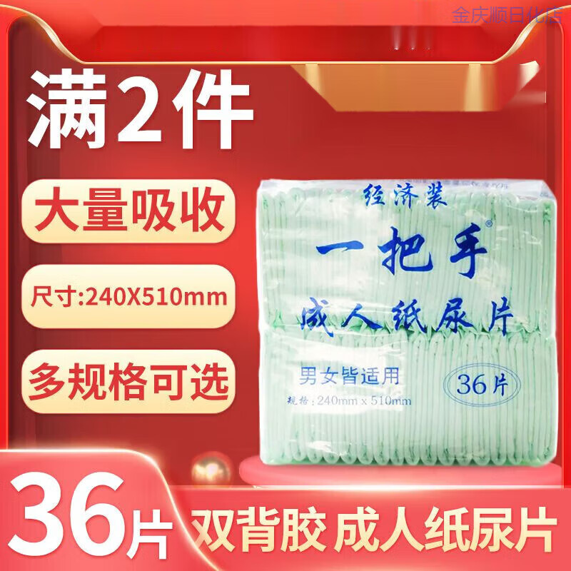 YiBaShou Adult Diapers U-shaped Elderly Diapers Men's and Women's Thickened Wholesale Straight Adhesive Type 24x51 Diapers 36 Pieces
