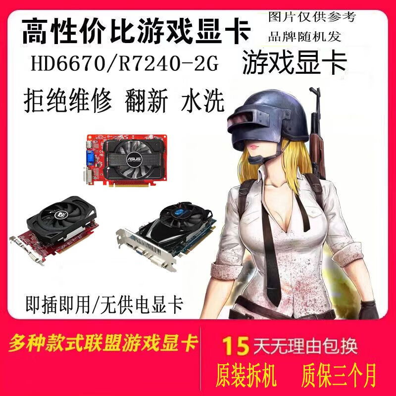 Flash card HD6570/6670/6770 1G2G desktop universal multi-game LOL/CF independent display Flash card 128M-256M/512M VGA interface A card amd chip