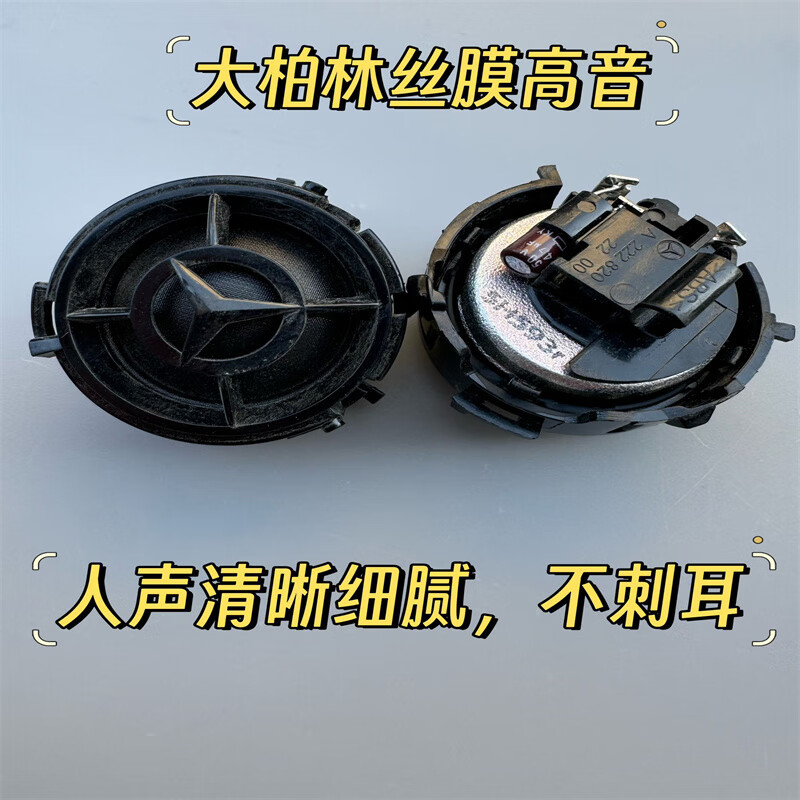 Car service Great Berlin Sound original disassembled 6.5-inch car set speaker with heavy mid-bass car audio tweeter modified 6.5-inch mid-bass 2 pieces