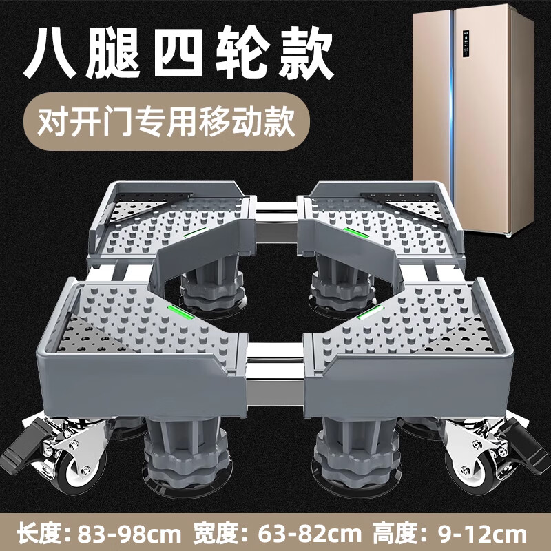 Suitable for Haier refrigerator base special movable universal wheel heightening pulley tripod double door bracket heightening bracket for large size double-tube 8-leg 4-wheel movement