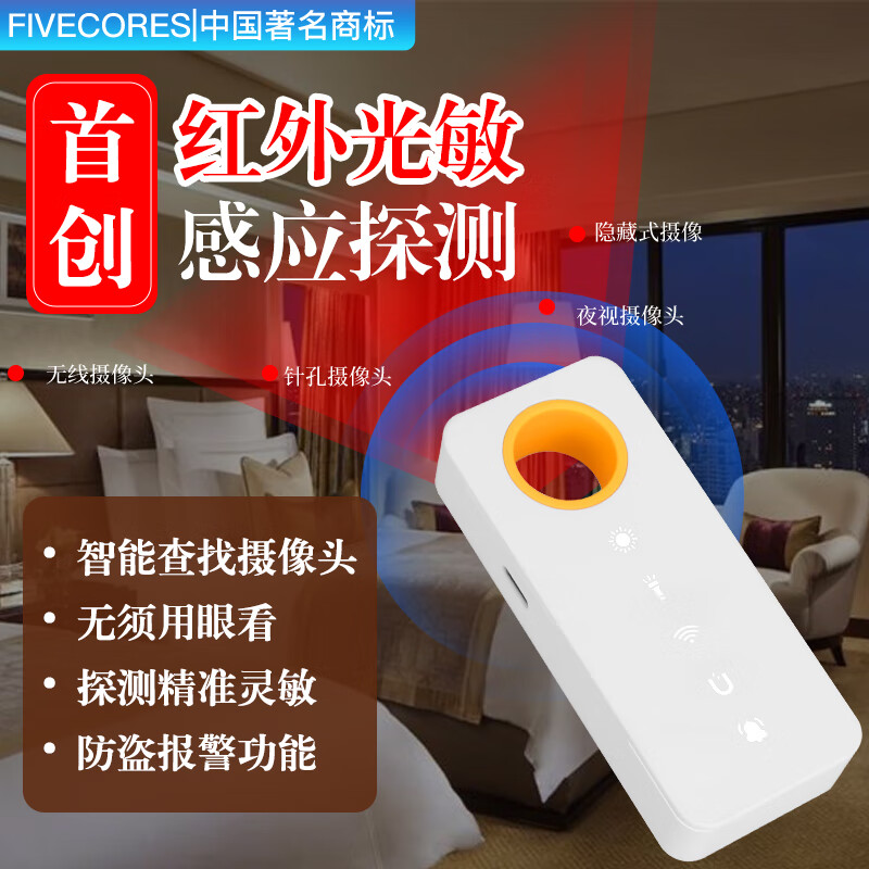 FIVECORES hotel smart camera detector anti-peeping and anti-monitoring car GPS positioning eavesdropping anti-peeping detector D
