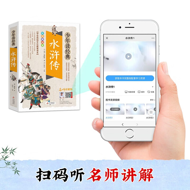 Outlaws of the Marsh for primary school students and teenagers, illustrated version, four classics for teenagers and students, accessible reading version, extracurricular books for grades 3, 4, 5 and 6, teenagers reading classic series