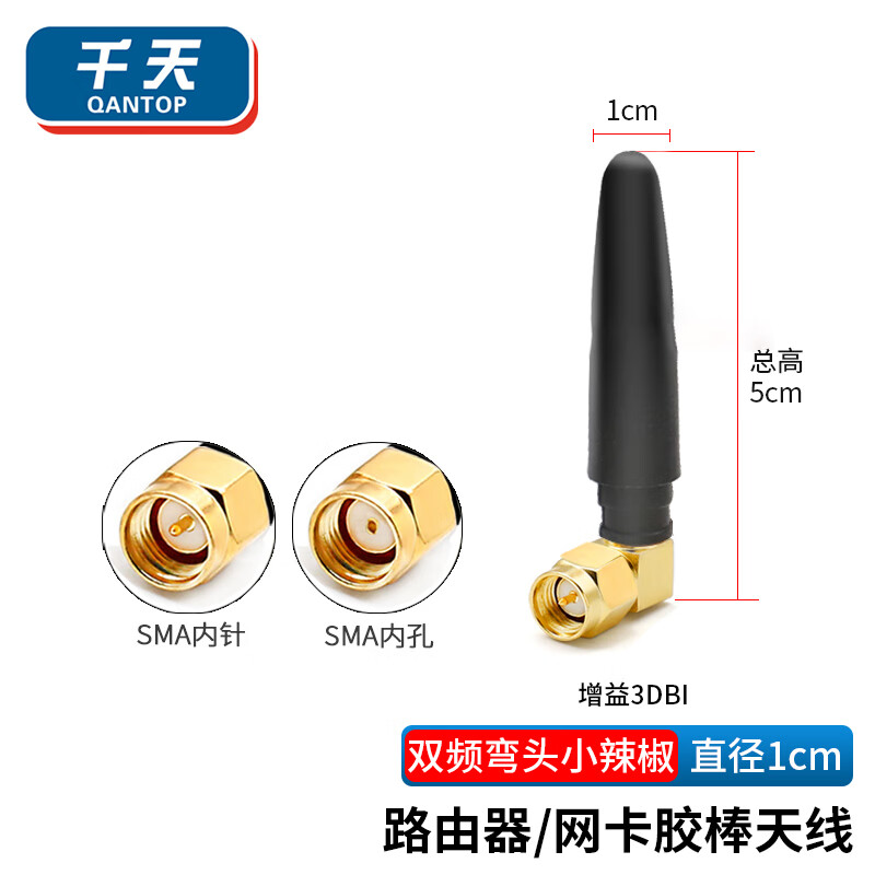 Qantop dual-band glue stick antenna wifi router network card external antenna dual-band elbow small pepper inner hole QT-XL026