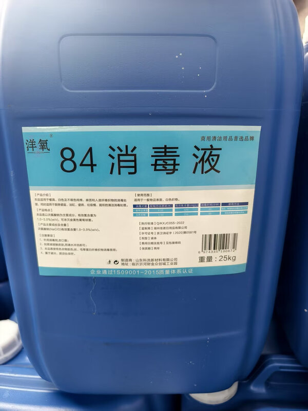 Yangyang 84 disinfectant 25L