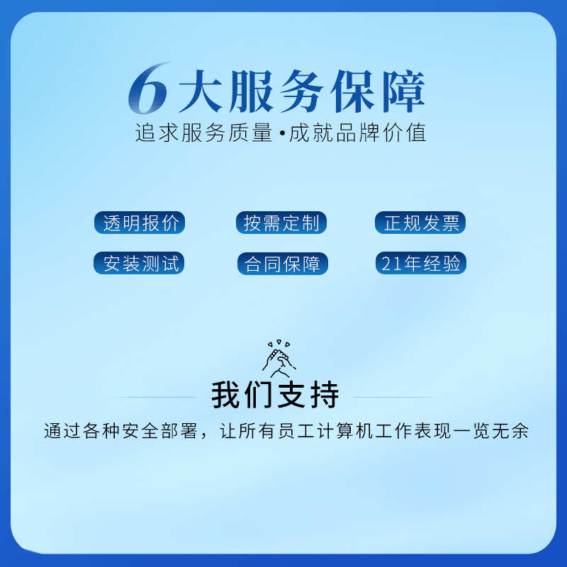 (Service plan) Terminal security management system company LAN management software Internet behavior control data anti-copy document outgoing