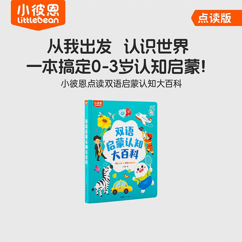 Little Been Click Reading Edition Bilingual Encyclopedia of Enlightenment Cognition 0-3 years old Caterpillar Reading Pen Picture Book