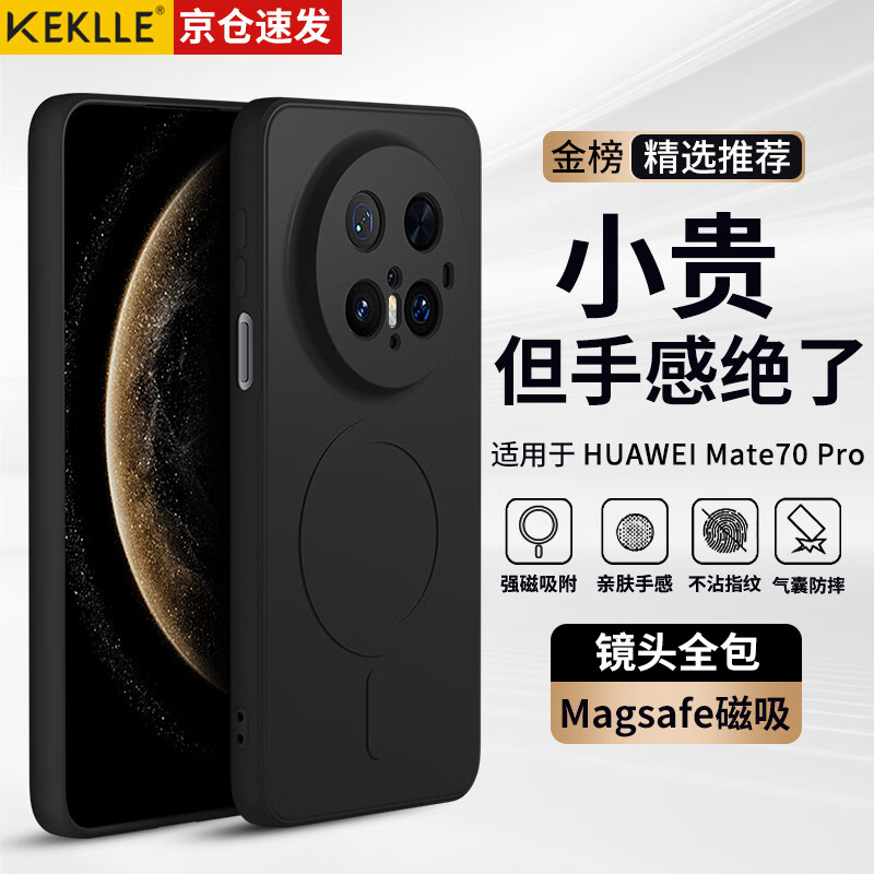 KEKLLE skin-friendly magnetic suction, suitable for Huawei mate70pro mobile phone case, Huawei mate70pro+ protective cover, skin-friendly cloud-sense silicone magnetic soft shell protective cover, midnight black