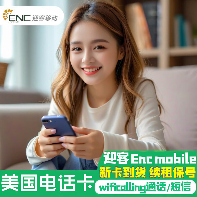 American ENC phone card tmobile native card mobile phone number supports bank calls and text messages ESIM long-term use American ENC monthly rental direct (1 month monthly rental)