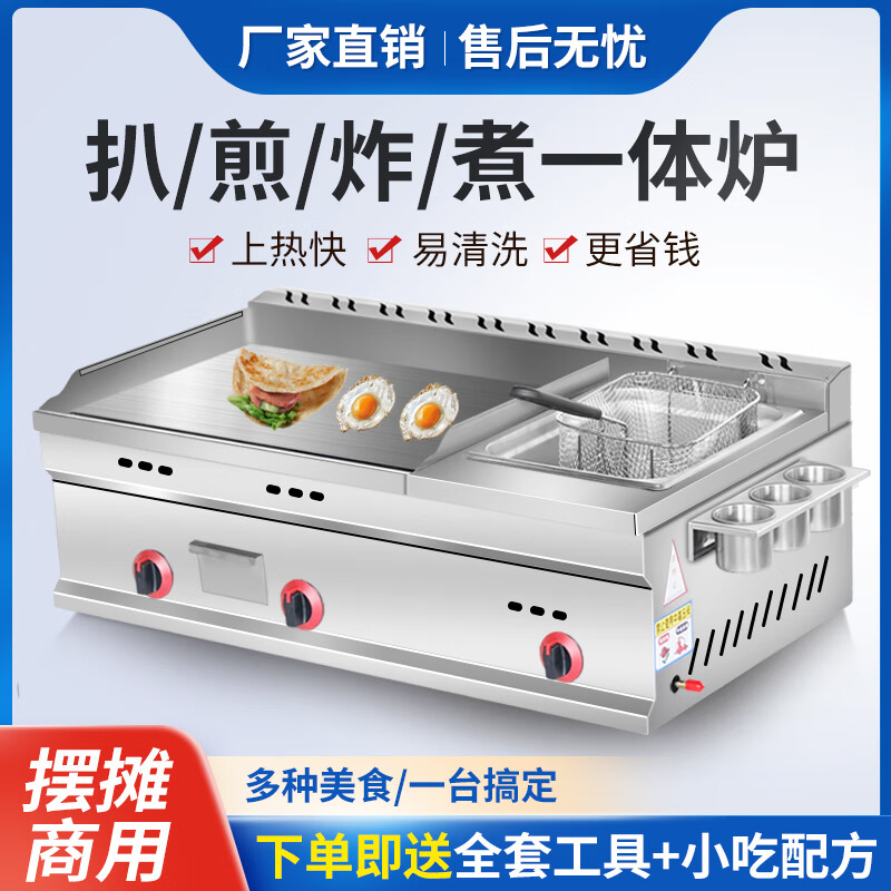 Teppanyaki merchant grabs cakes to bake cold noodles and sets up stalls gas machine griddle fryer fryer all-in-one equipment snack 55x35 thickened griddle
