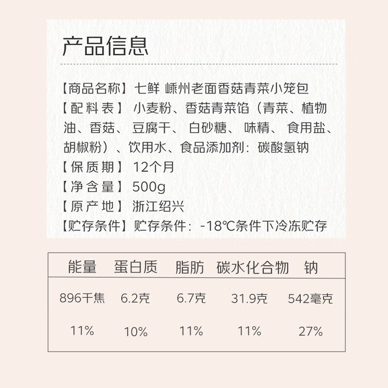 Qixian Shengzhou Old Noodles Mushroom Green Vegetable Xiao Long Bao 500g