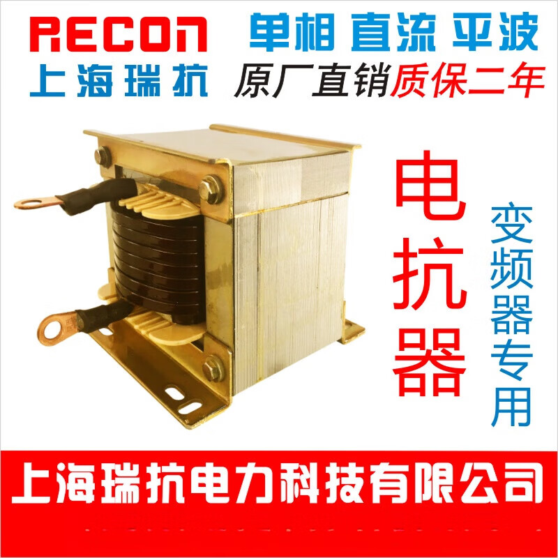 Customized single-phase DC smoothing reactor 3.7~4KW suitable for Shanghai Ruikang inverter factory direct sales