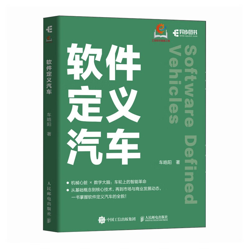 Software Defined Cars Intelligent Driving Intelligent Connected Cars Autonomous Driving Internet of Vehicles AI Artificial Intelligence Produced by Asynchronous Books