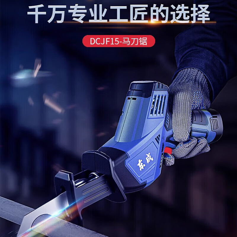 Dongcheng saber saw reciprocating saw lithium battery rechargeable brushless wood metal plastic bone DCJF15/22/28 cutting saw DCJF02-28 bare metal without battery charger