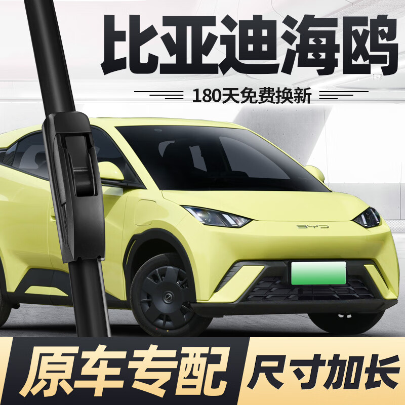 BYD Seagull wiper blade 2023 model 23 special electric vehicle BYD original EV extended strip wiper BYD Seagull/2023-2025 model 28 inch extended version
