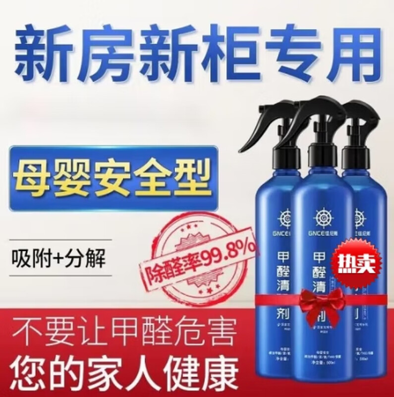 Ruilijing deep formaldehyde removal ROLOZIB type deep formaldehyde removal spray comes in a bottle of 20-25 square meters and comes with a test box