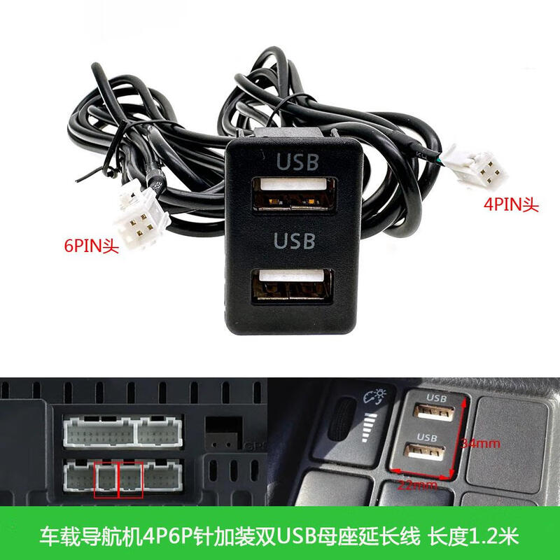 Car Android Large Screen Navigation 4P6P Needle Universal Dual USB Panel Adapter Cable Data Cable to Car U Disk 1.2m 4P 6P Dual USB Square Model