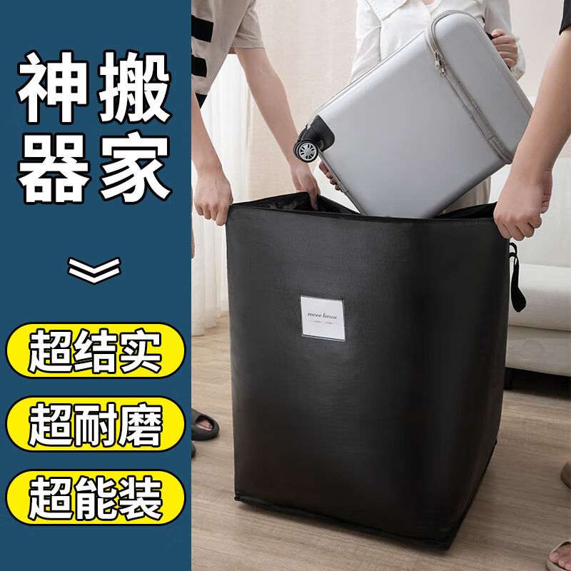Mingjiajiang moving woven bag packing bag cotton quilt clothing waterproof storage bag finishing large capacity luggage bag black stain-resistant and wear-resistant thickened PE woven cloth extra large 260L 70*52*52cm highly recommended