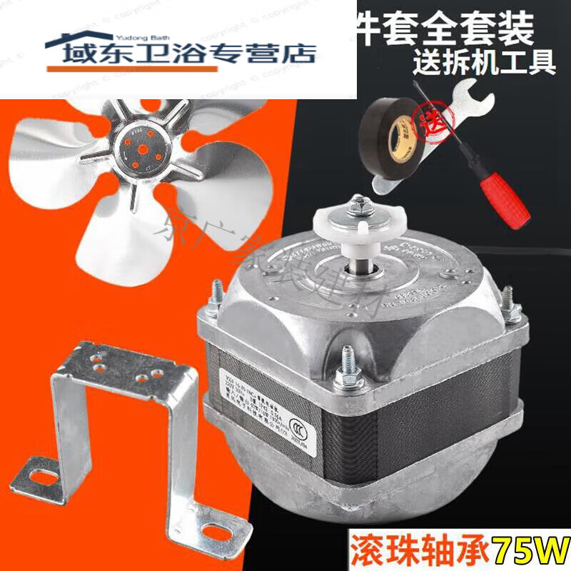 Kun Linyi commercial four or six door refrigerator cooling motor fan flat freezer compressor cooling fan refrigeration display cabinet accessories double roller 75W motor aluminum fan blade + bracket