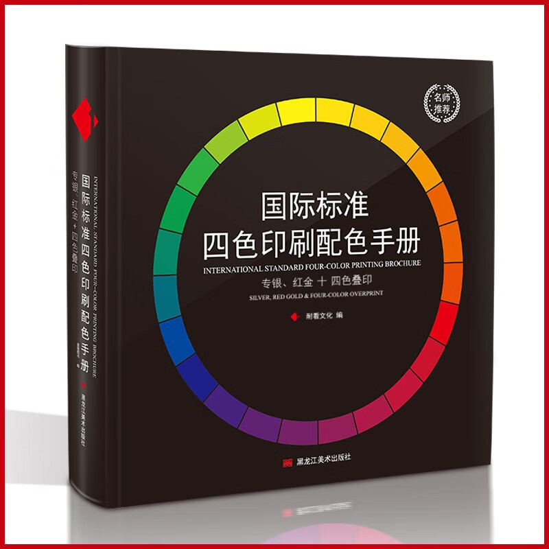 Cmyk color card international standard four-color printing chromatogram book color matching color manual graphic packaging advertising design national standard paint and coating ratio hue circle chart Chinese traditional color card