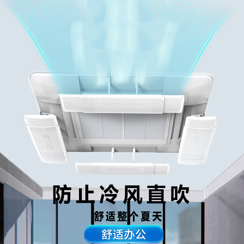 Yingji central air-conditioning windshield anti-direct blow ceiling ceiling machine air outlet baffle air-conditioning air guide plate windproof windshield standard 1 piece package telescopic universal four-sided windshield universal