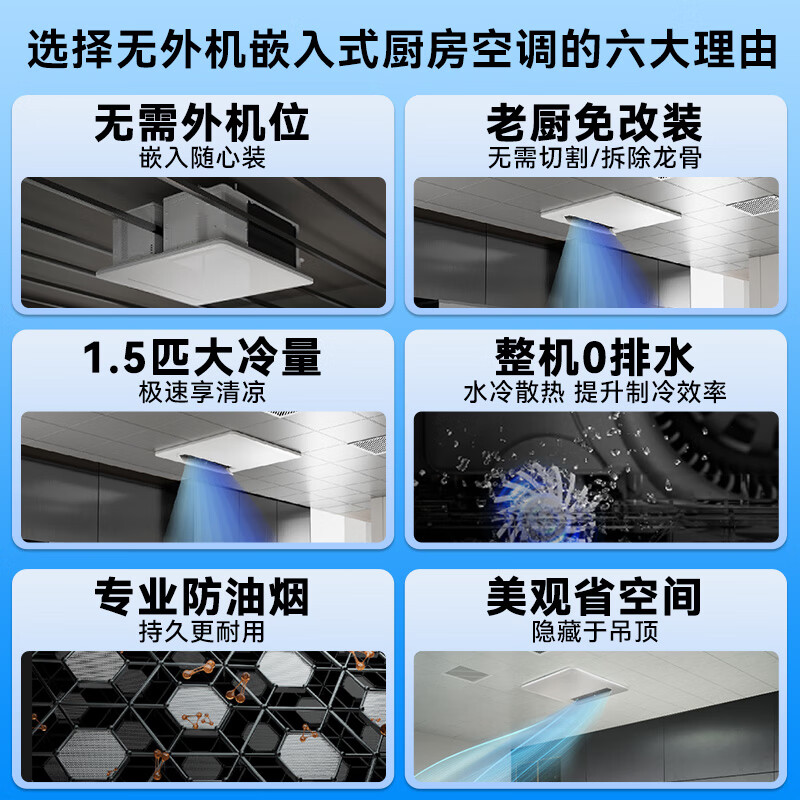 Midea kitchen air conditioner embedded large 1.5 HP all-in-one unit without outdoor unit CKZ-35Q/BN9Y-YT100 polar white