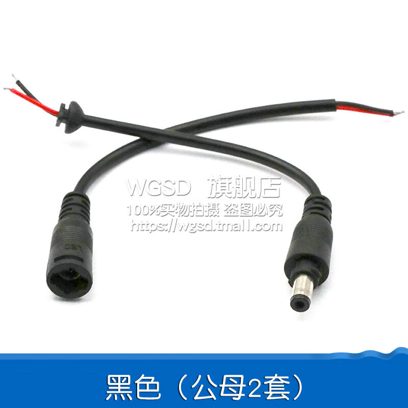 Dafurui DC male and female plug cable power cord monitoring adapter cable connection cable panel buckle connector cable copper core black (male and female 2 sets)