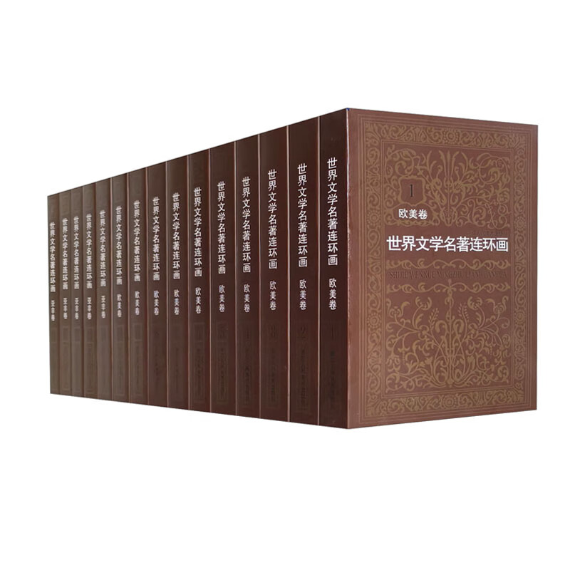 Complete set of world literary masterpieces and comic strips (European, American, Asian and African volumes)