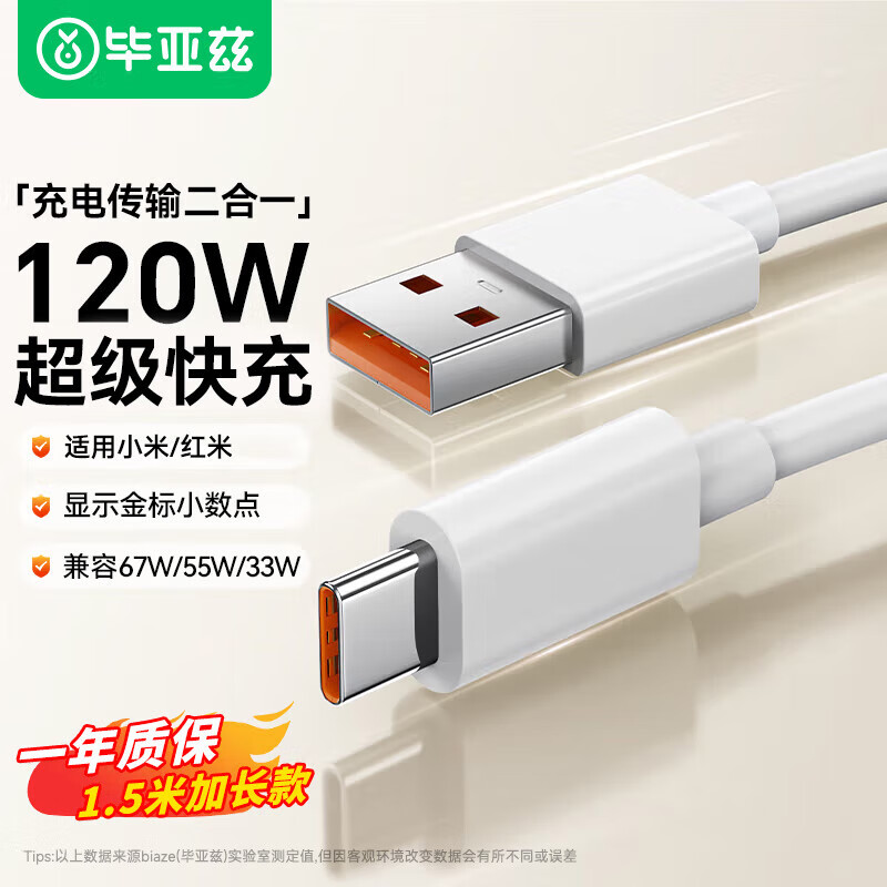 Biaz is suitable for USB to type-c Xiaomi data cable 120W/67W/33W fast charging cable Xiaomi 13Pro Redmi k50/40/note Black Shark mobile phone 6A charging cable 1.5 meters