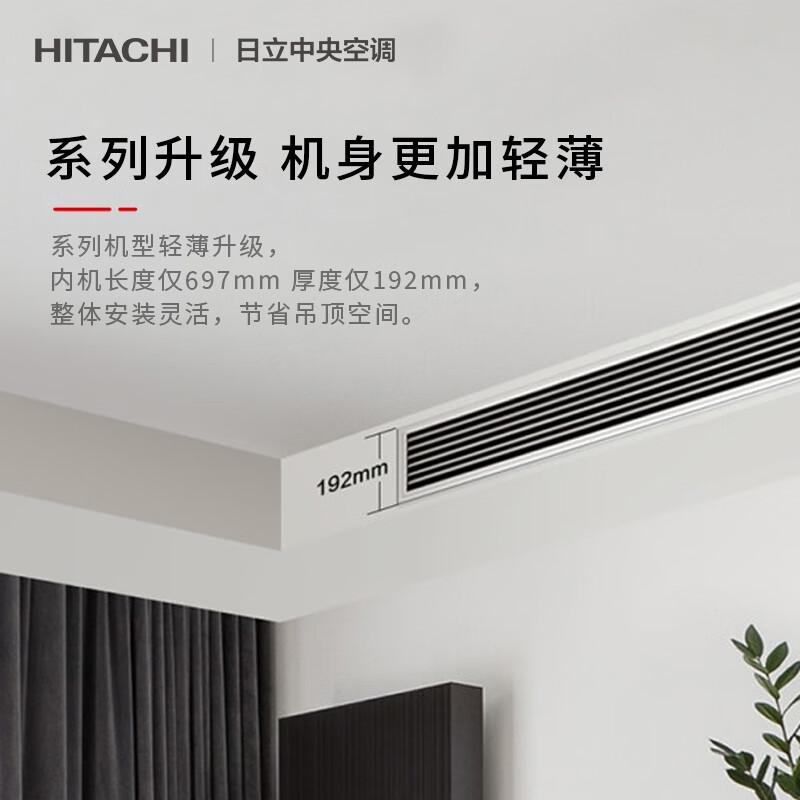 Hitachi central air conditioner 3 horses U enjoy duct machine one-to-one household embedded air conditioner one-price all-inclusive first-class energy efficiency heating and cooling home appliances national subsidy RPIZ-72HDQ1/P