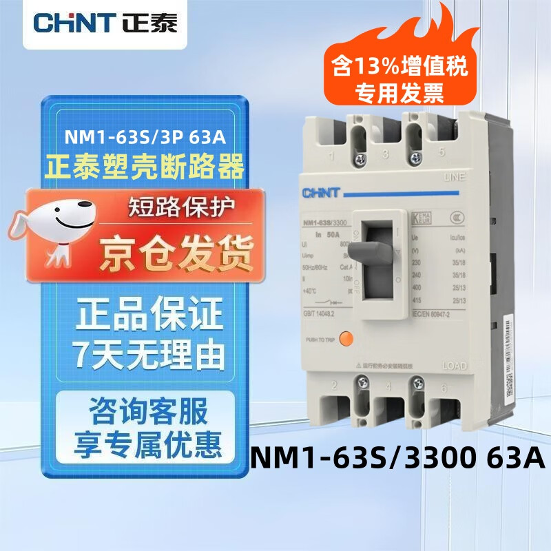 Chint (CHNT) plastic case air switch 380V NM1-63S/3300 63A JD.com self-operated genuine CHNT large air switch three-phase 63A circuit breaker
