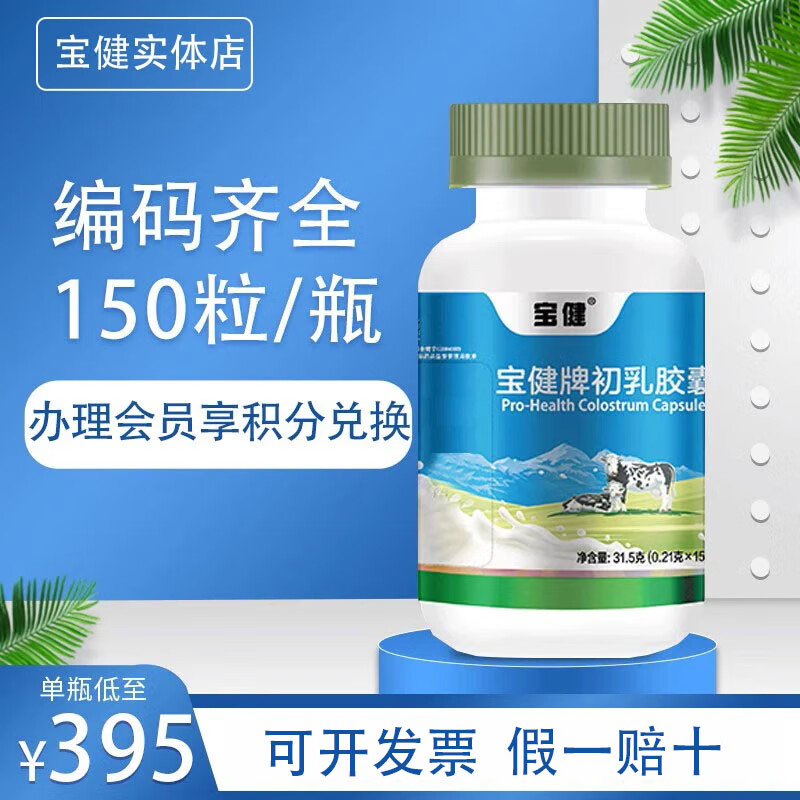 Baojianbaojianniu colostrum capsules for children, middle-aged and elderly adults to improve immunity protein balls genuine bovine colostrum bovine colostrum