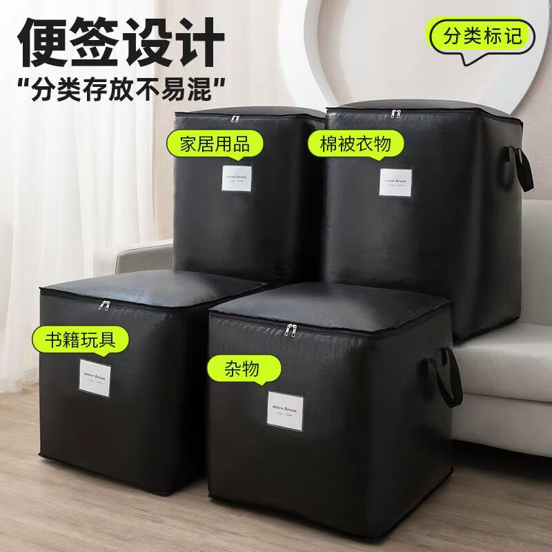 Mingjiajiang moving woven bag packing bag cotton quilt clothing waterproof storage bag finishing large capacity luggage bag black stain-resistant and wear-resistant thickened PE woven cloth extra large 260L 70*52*52cm highly recommended