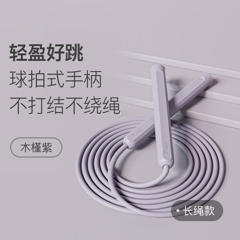 Keep adult skipping rope children primary and secondary school students exam skipping rope ladies fitness weight loss racing jump god long rope model hibiscus purple