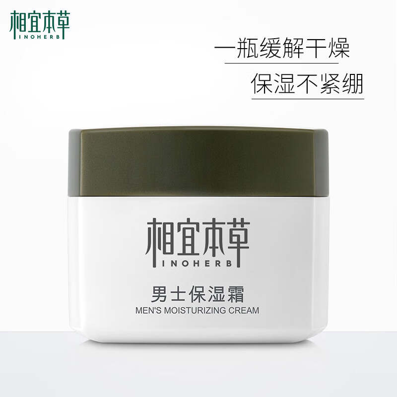Xiangyi Herbal Men's Moisturizing Cream 50g Hydrating and Moisturizing Men's Moisturizing Face Cream Men's Skin Care Products New Year Gift