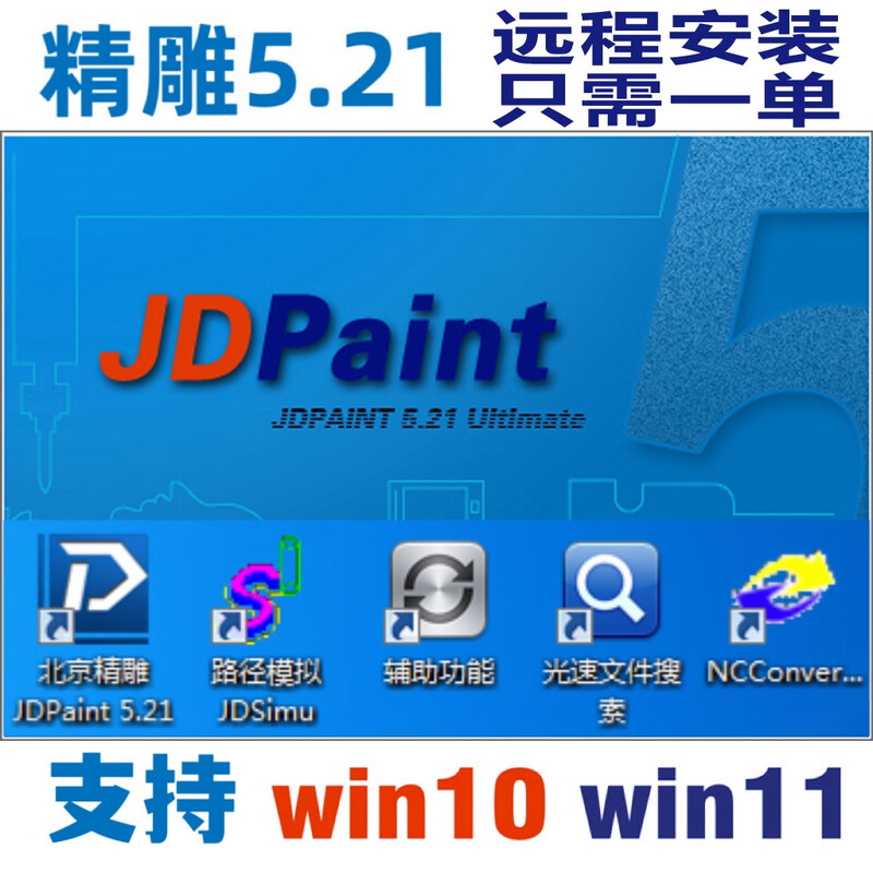 Beijing Jingdiao Software 5.21 win10 installation nc converter remote installation service