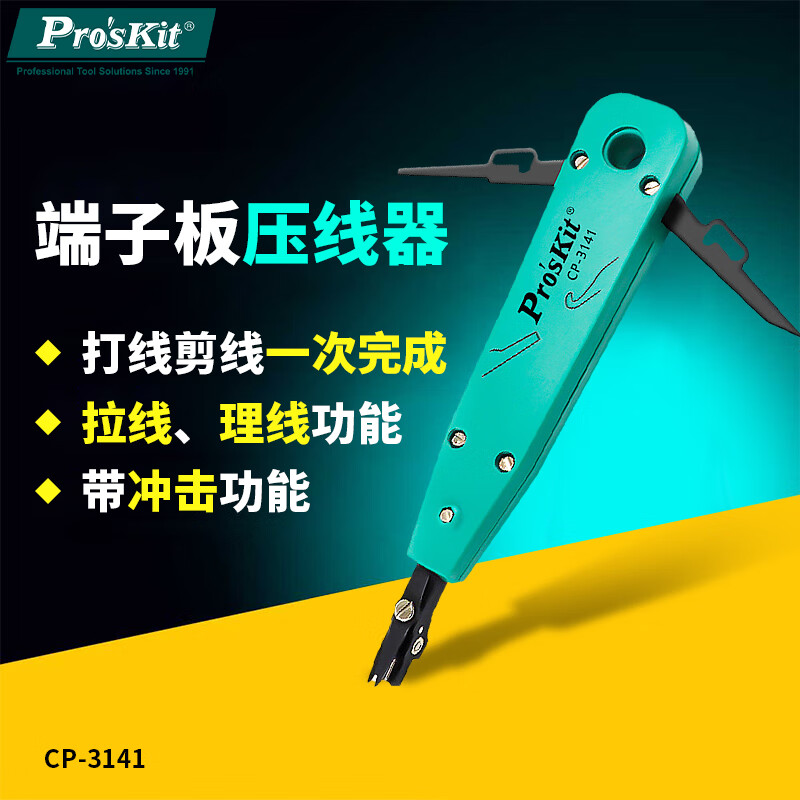Baogong (Pro sKit) KRONE 110 terminal board wire crimper wire clamping pliers wire clamping knife CP-3141