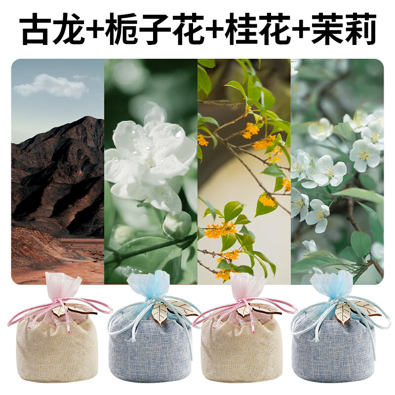 German wardrobe-specific aromatherapy long-lasting fragrance and deodorization artifact clothes fragrance bag for wardrobe cabinet sachet bag 4 bags cologne + gardenia + osmanthus + jasmine