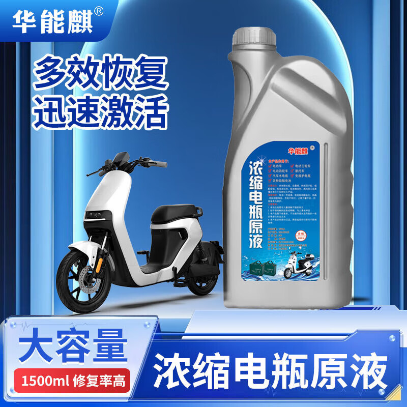 Battery repair liquid, lead-acid battery replenishment liquid, electric vehicle distilled water, battery electrolyte, superweitianneng original solution 1500 ml + tools + detector + stabilizer